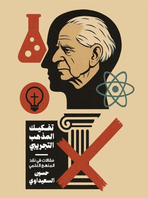 Title details for نقد المذهب التجريبي by Alsoaidawi - Available